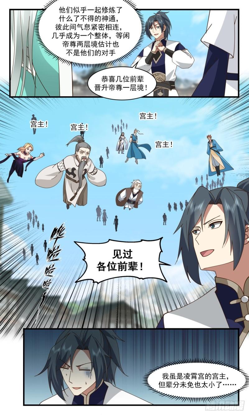 武炼巅峰漫画免费阅读下拉式六漫画漫画,人魔大战篇-嫁鸡随鸡，嫁狗随狗3图