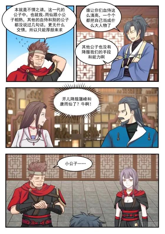 武炼巅峰全文阅读免费漫画,长老殿2图