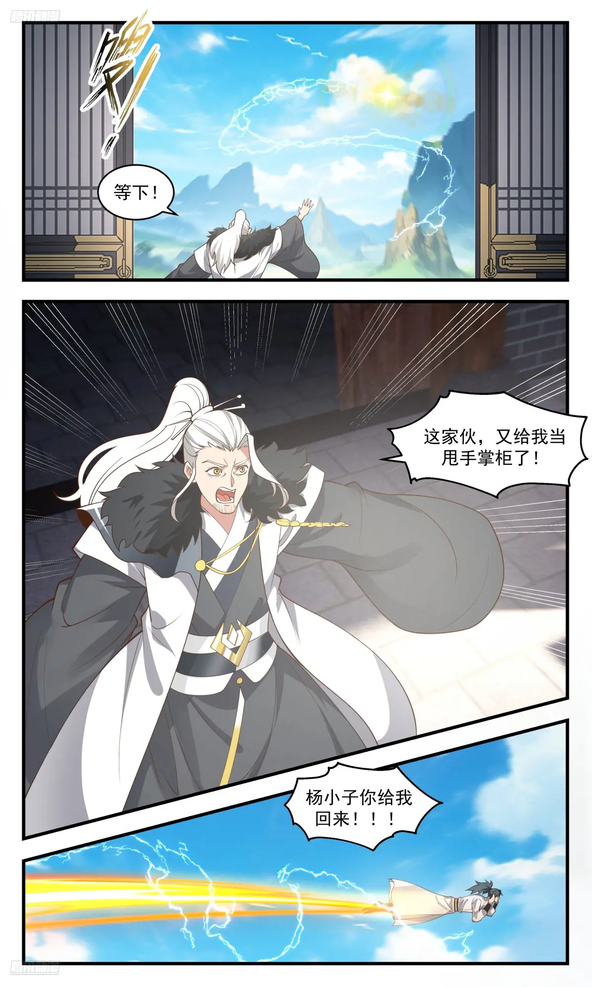 武炼巅峰笔趣阁无弹窗小说漫画,大决战篇-成功在此一举3图