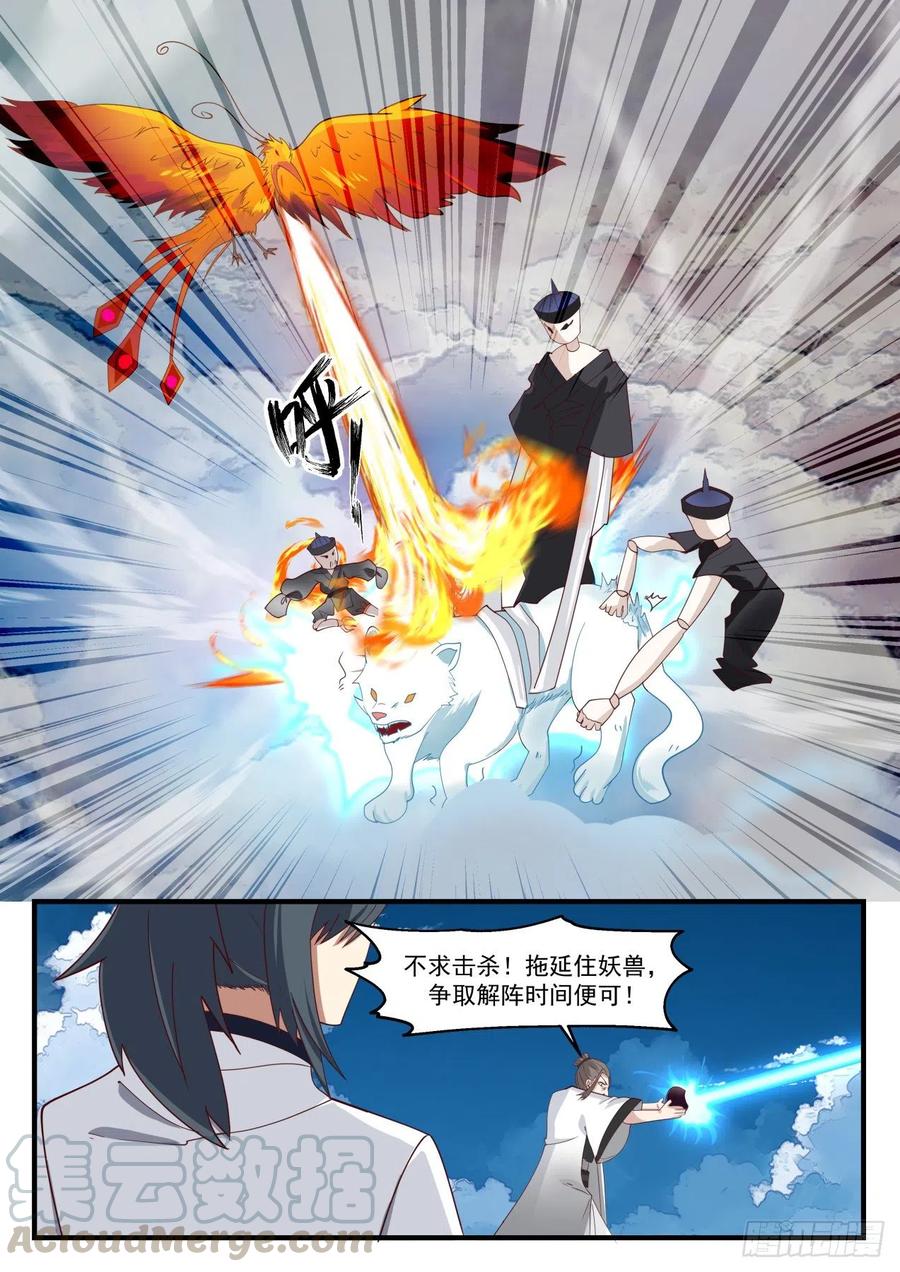 武炼巅峰笔趣阁无弹窗免费阅读漫画,阵牌4图