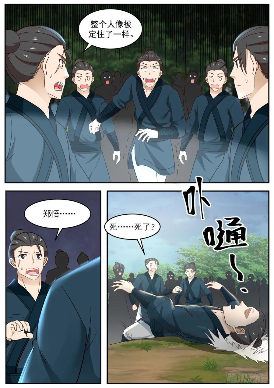 武炼巅峰漫画免费阅读下拉式六漫画漫画,魅妖一脉3图