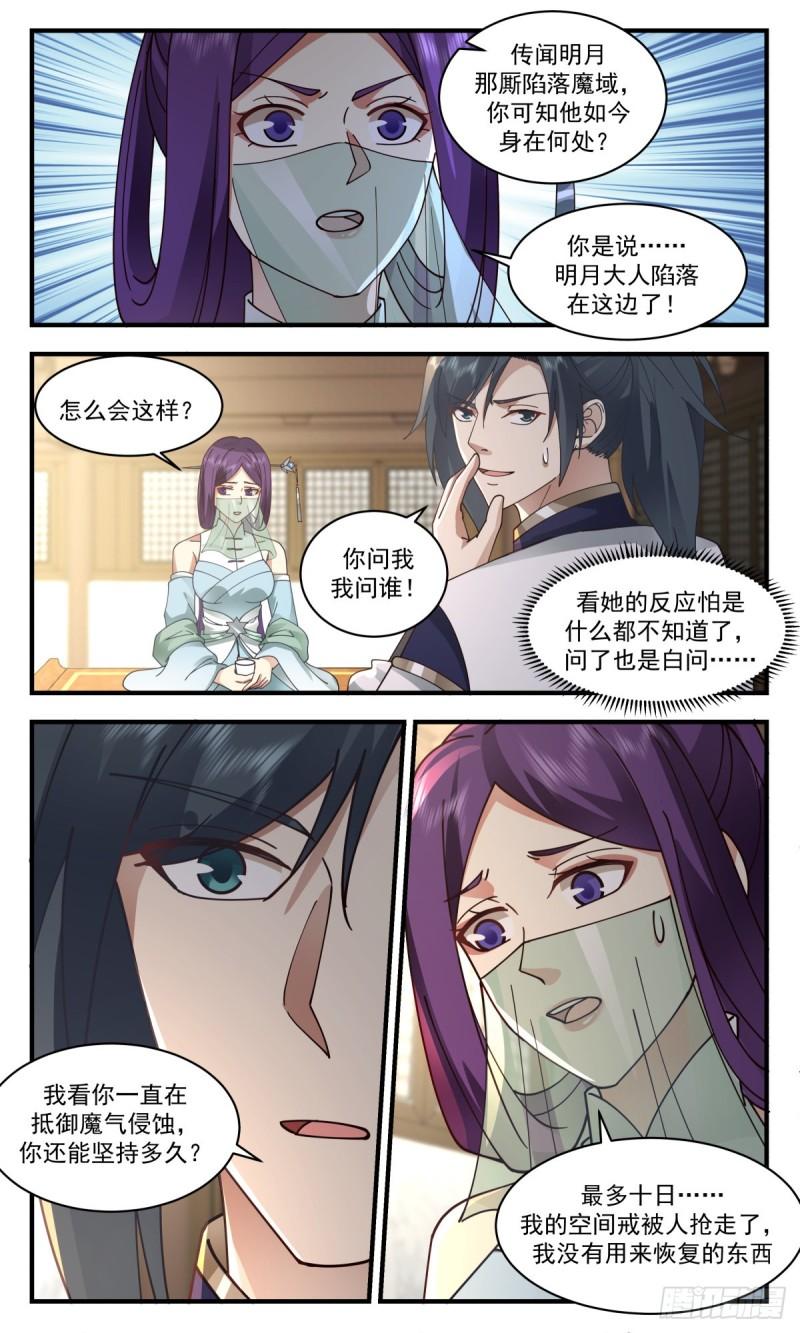 武炼巅峰全文阅读免费漫画,人魔大战篇---糖衣炮弹5图