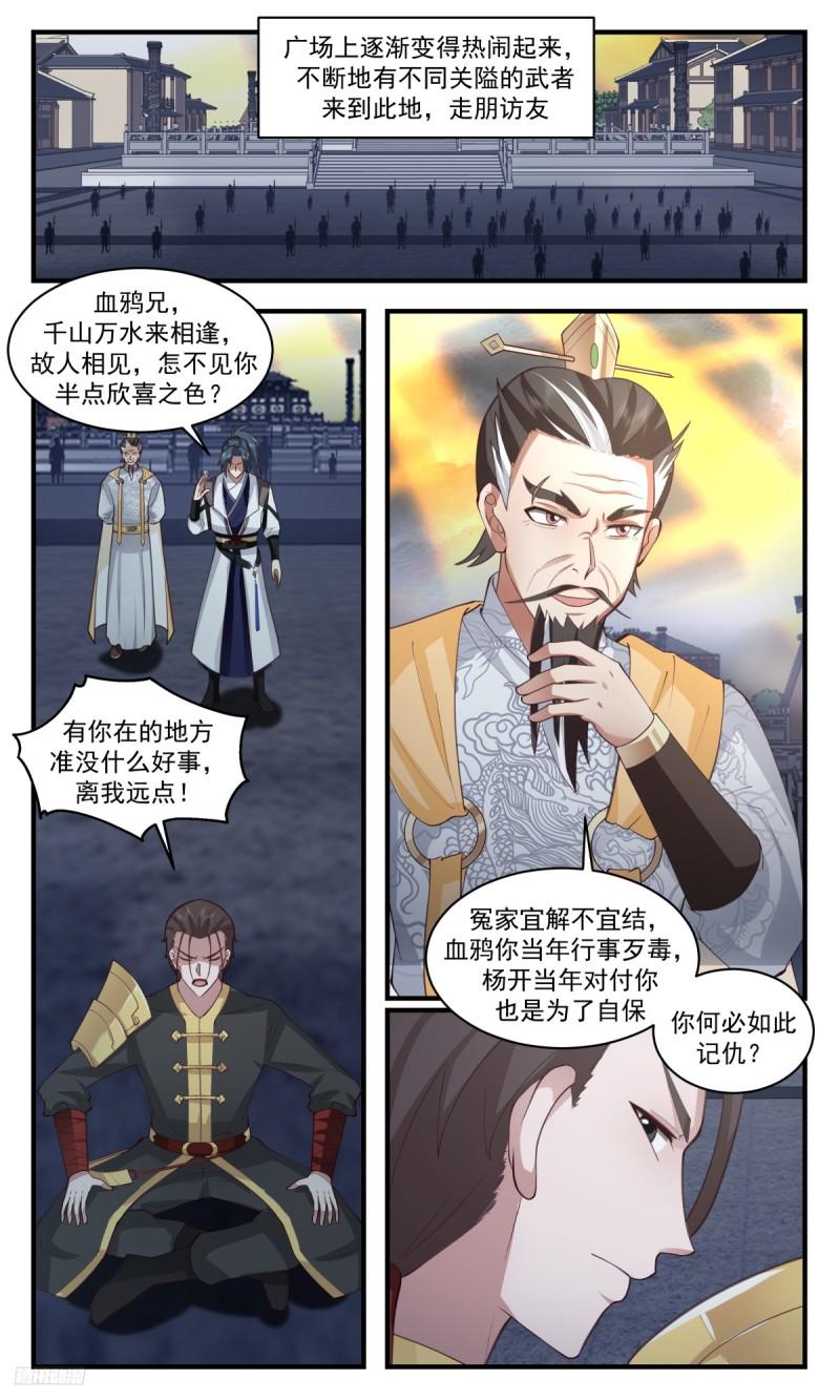 武炼巅峰全文阅读免费漫画,墨之战场篇-齐聚风云关5图