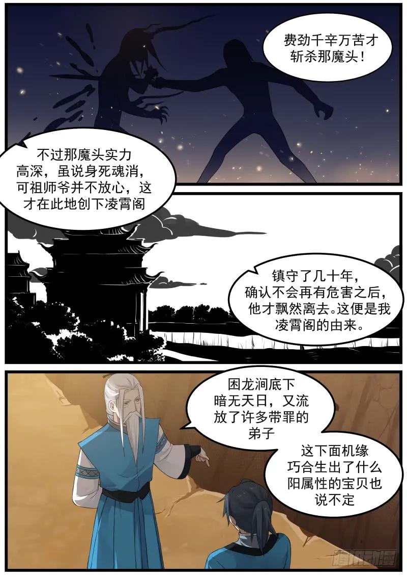 武炼巅峰漫画免费阅读下拉式六漫画漫画,第一滴阳液5图