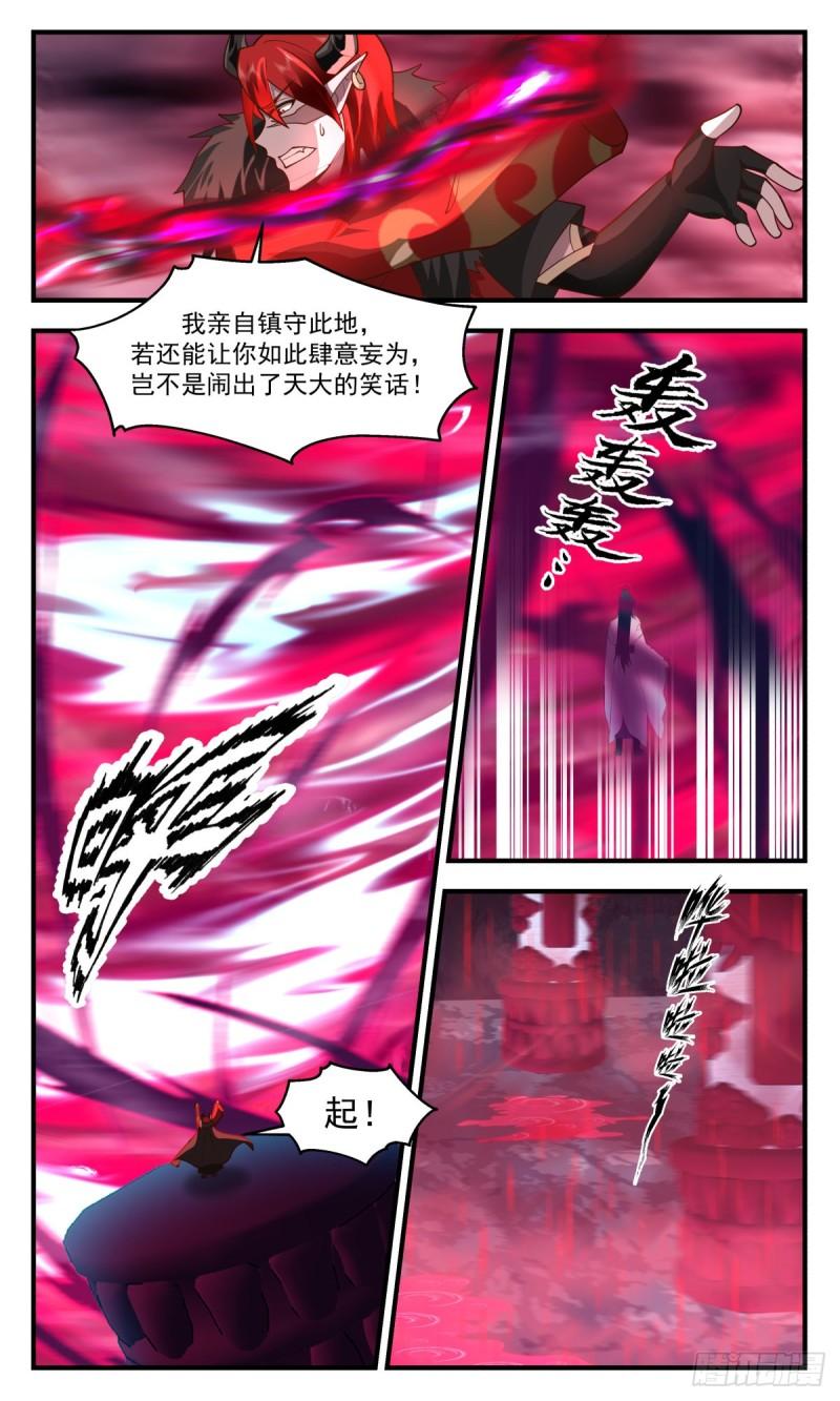 武炼巅峰漫画免费阅读下拉式六漫画漫画,人魔大战篇---十二都天大魔阵5图