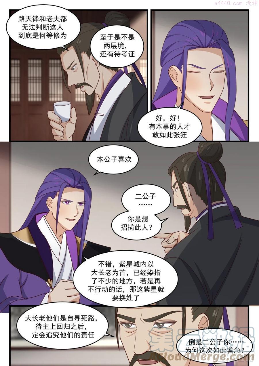 武炼巅峰漫画免费阅读下拉式六漫画漫画,争相招揽3图