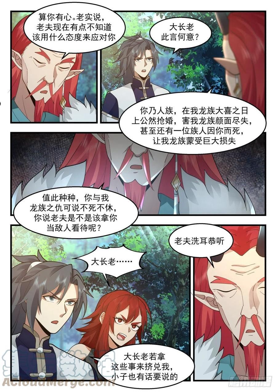 武炼巅峰漫画免费阅读下拉式六漫画漫画,东域篇---我有意见4图