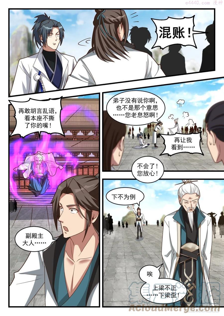 武炼巅峰漫画免费阅读下拉式六漫画漫画,星印4图