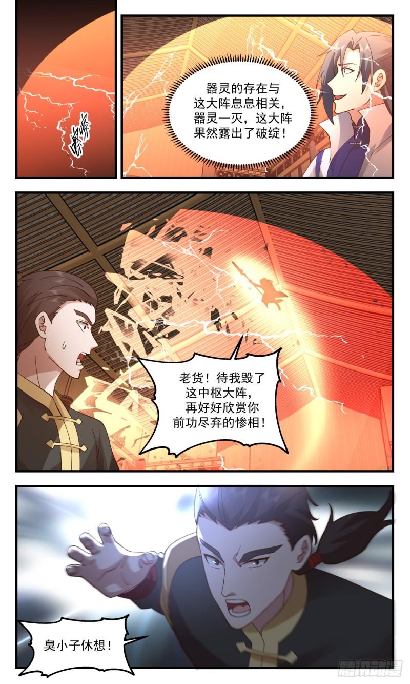 武炼巅峰全文阅读免费漫画,血妖洞天篇-崩溃4图