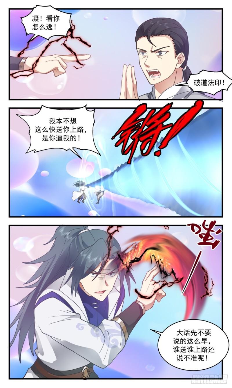 武炼巅峰漫画免费阅读下拉式六漫画漫画,太墟境篇-殊死一搏3图