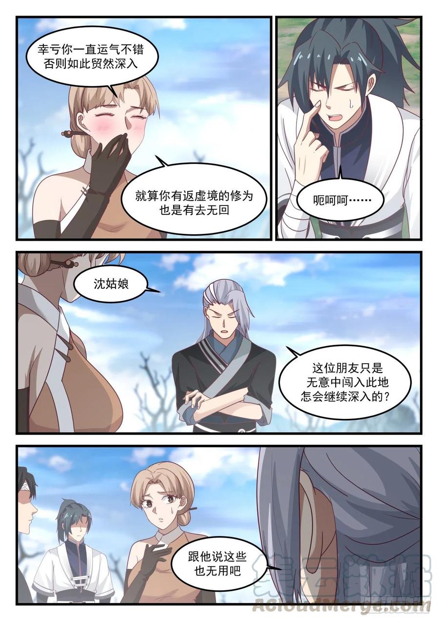 武炼巅峰漫画免费阅读下拉式六漫画漫画,葬雄谷5图