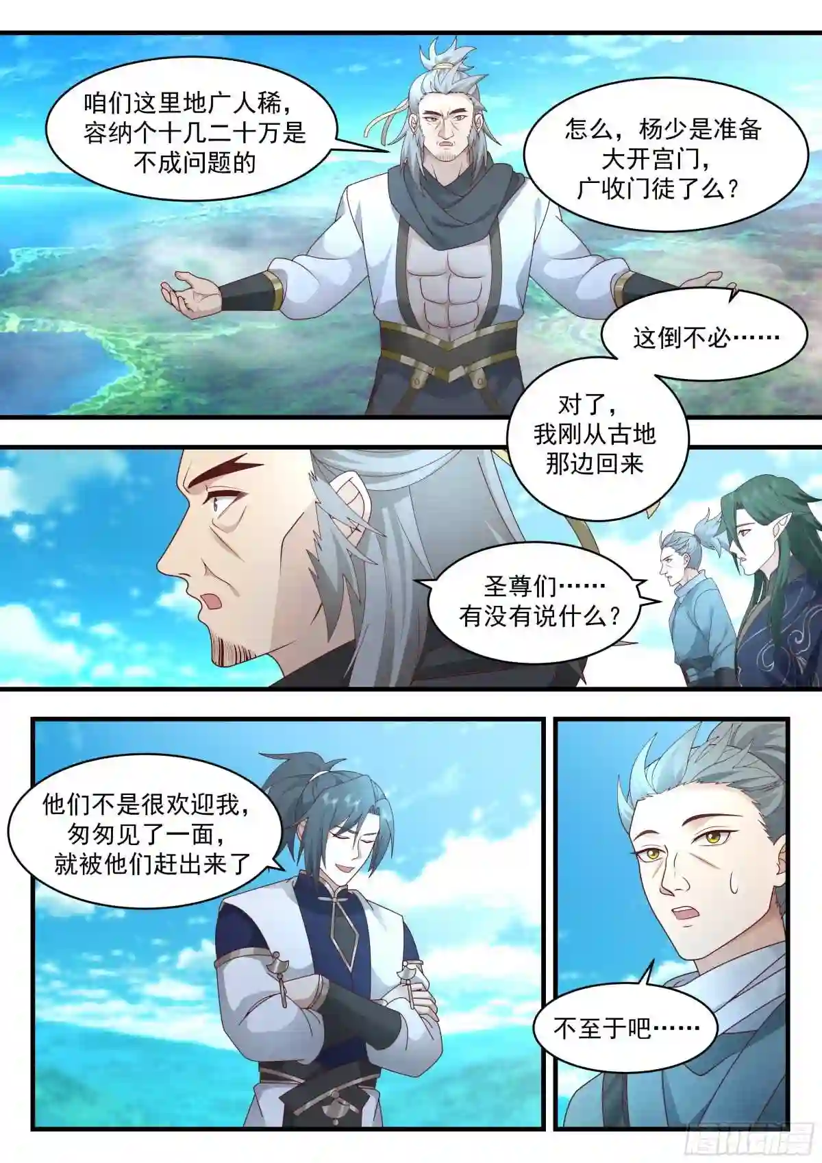 武炼巅峰漫画免费阅读下拉式六漫画漫画,统一北域篇---花青丝不干了4图