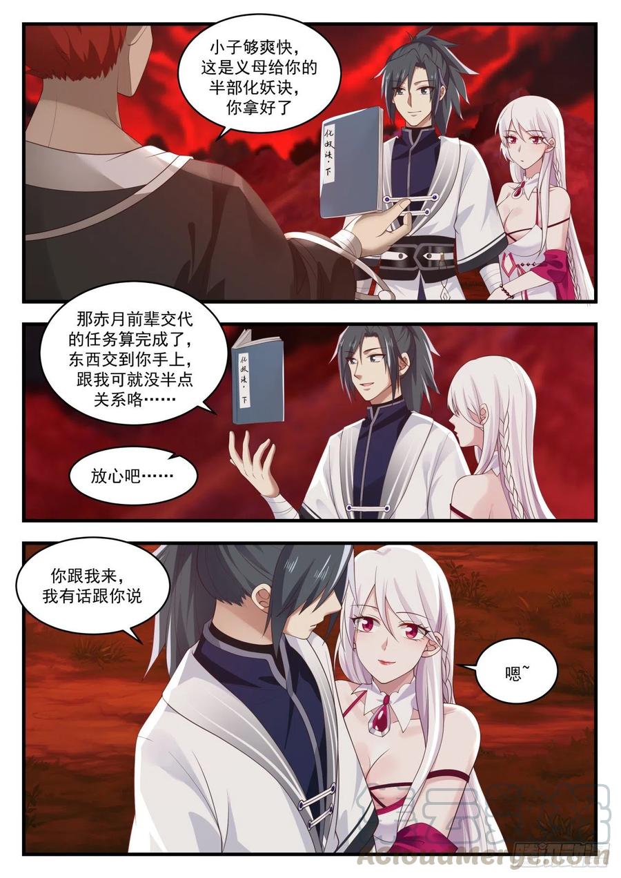 武炼巅峰漫画免费阅读下拉式六漫画漫画,突破在即5图