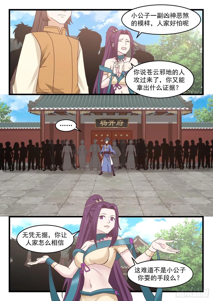 武炼巅峰全文阅读免费漫画,别逼我2图