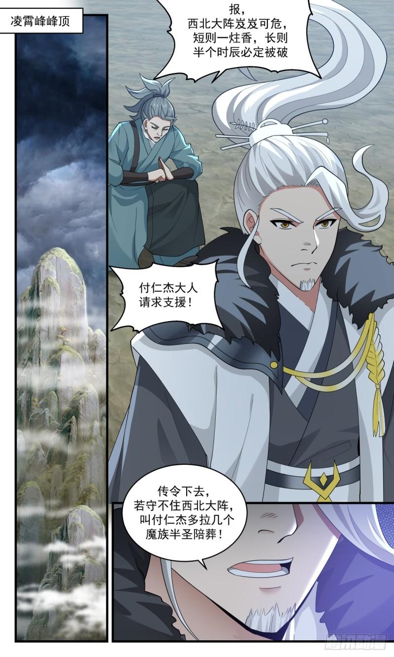 武炼巅峰全文阅读免费漫画,人魔大战篇---虚空大帝4图