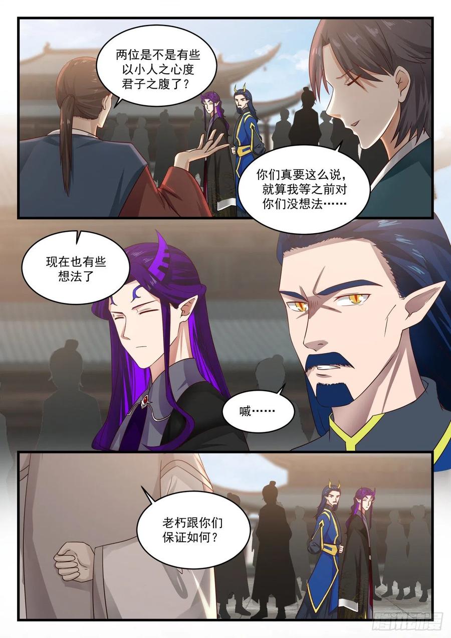 武炼巅峰全文阅读免费漫画,祝旗开得胜4图