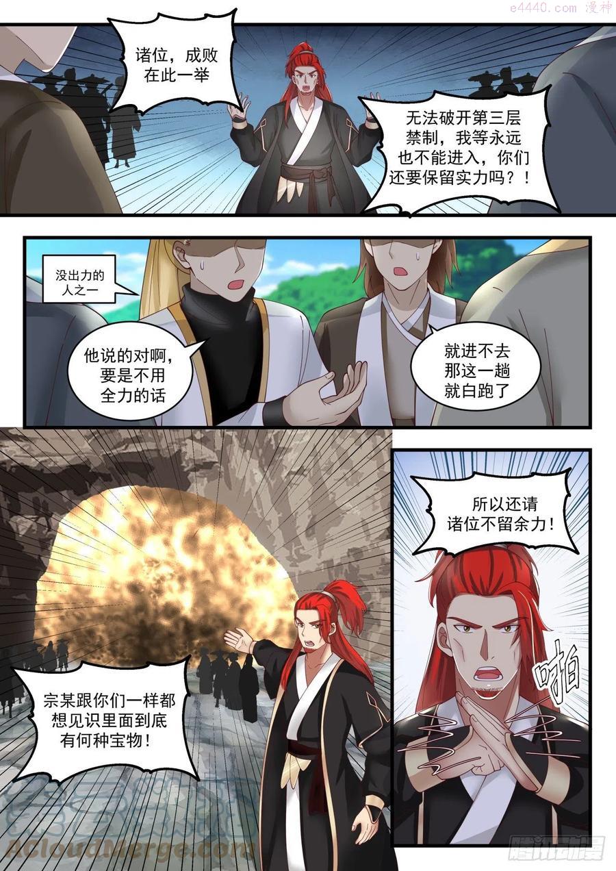 武炼巅峰漫画免费阅读下拉式六漫画漫画,过河拆桥 22图