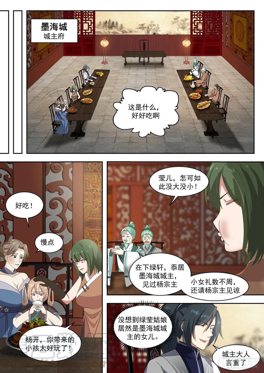 武炼巅峰漫画免费阅读下拉式六漫画漫画,损失惨重2图