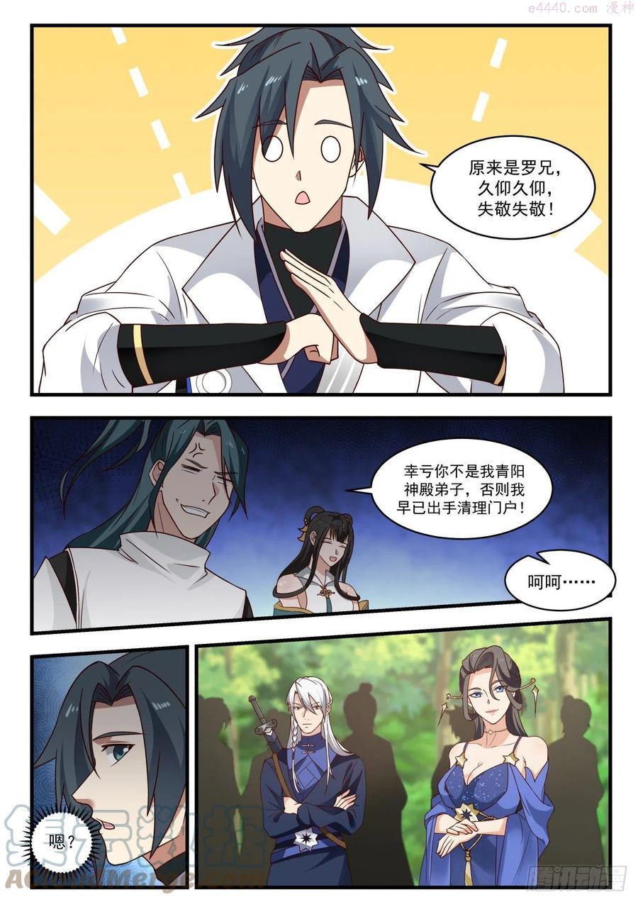 武炼巅峰漫画免费阅读下拉式六漫画漫画,要手还是要命4图