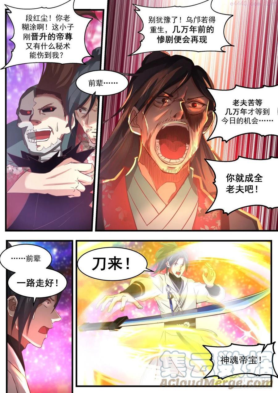 武炼巅峰漫画免费阅读下拉式六漫画漫画,碎星海篇破天一击5图