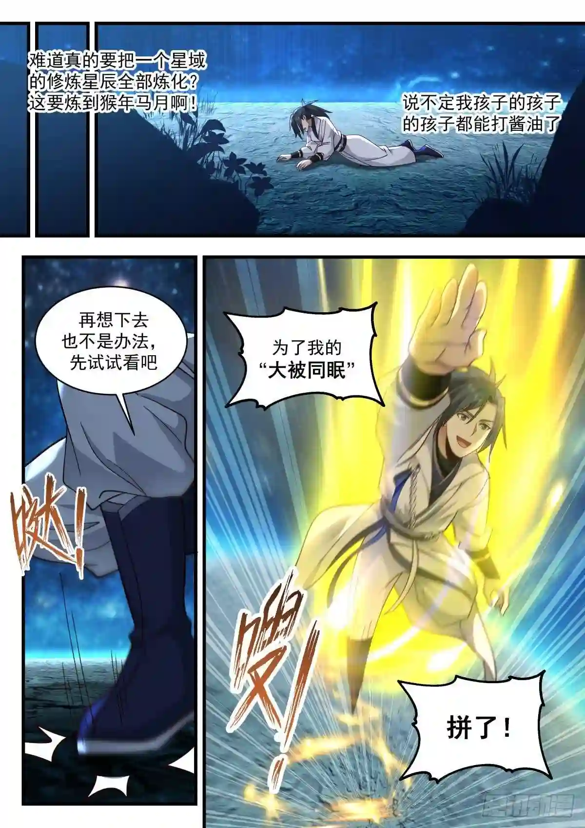 武炼巅峰漫画免费阅读下拉式六漫画漫画,守卫恒罗篇---我就是主宰4图