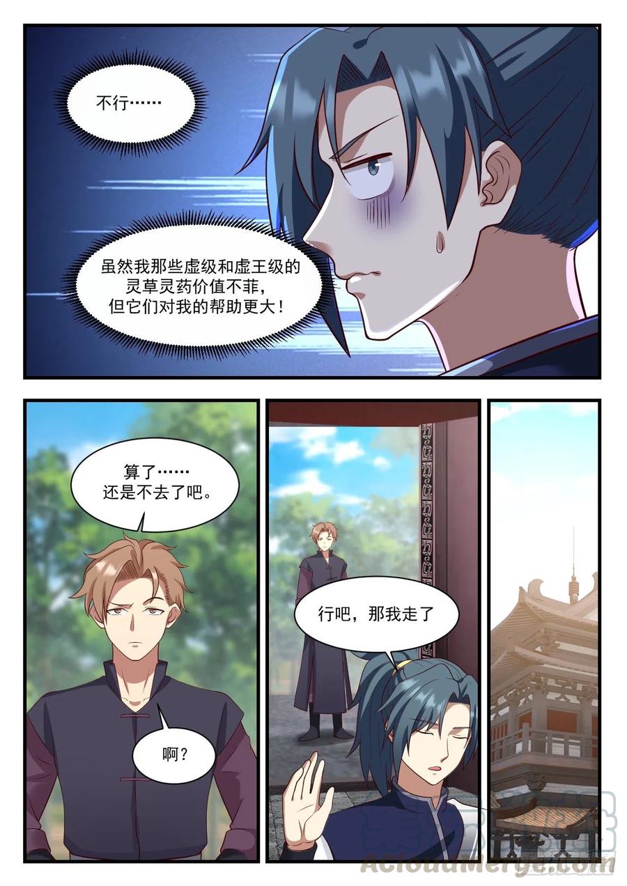 武炼巅峰全文阅读免费漫画,碰到宝了5图