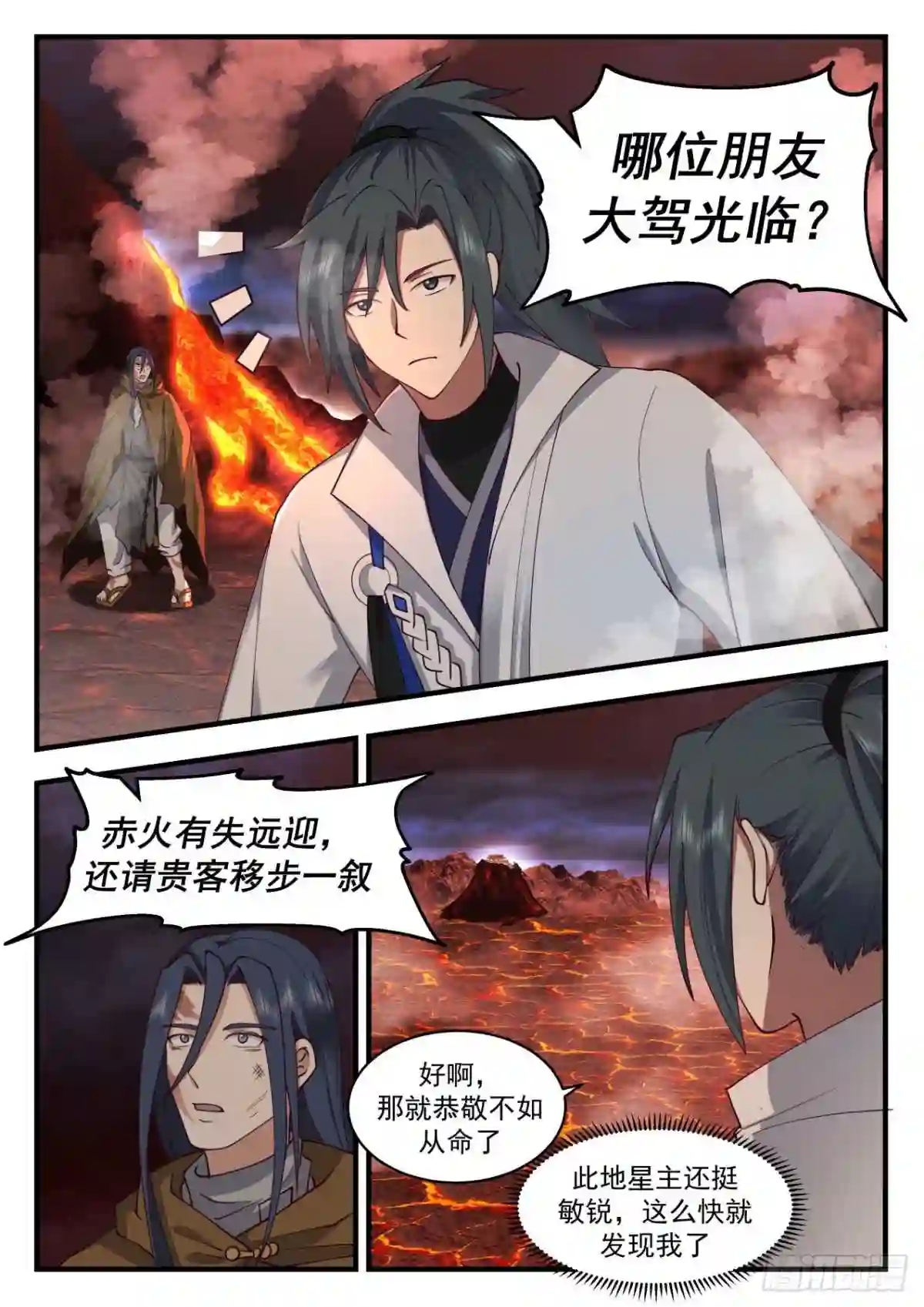 武炼巅峰漫画免费阅读下拉式六漫画漫画,守卫恒罗篇-大喜之日5图