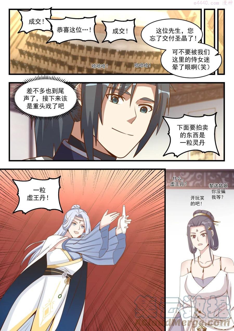 武炼巅峰漫画免费阅读下拉式六漫画漫画,天价虚王丹4图