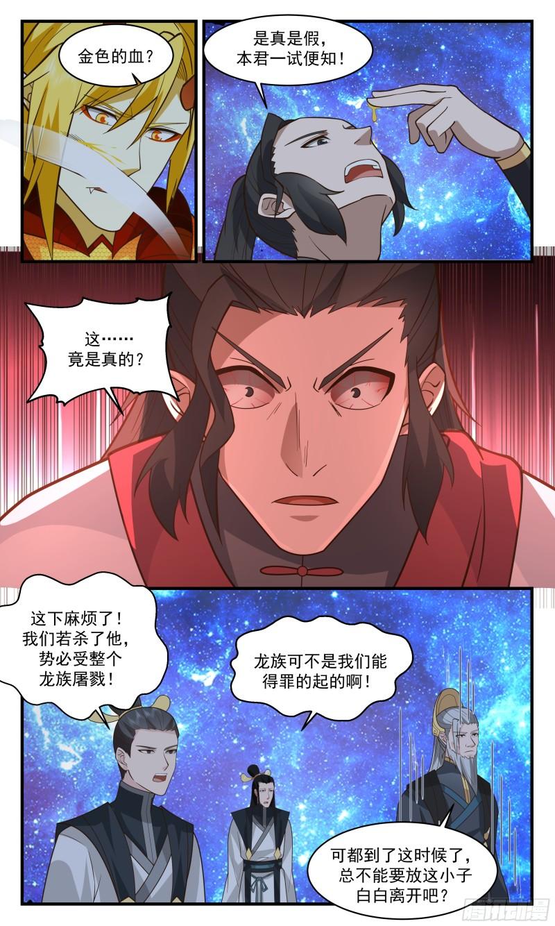 武炼巅峰漫画免费阅读下拉式六漫画漫画,破碎天篇-心意已决3图