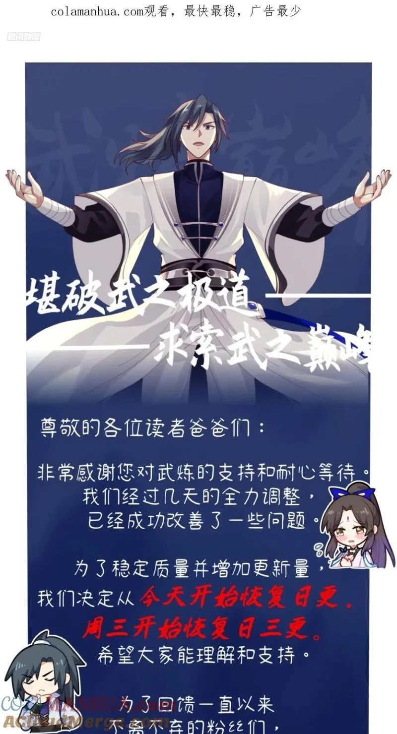 武炼巅峰漫画免费阅读下拉式六漫画漫画,致读者的一封信1图