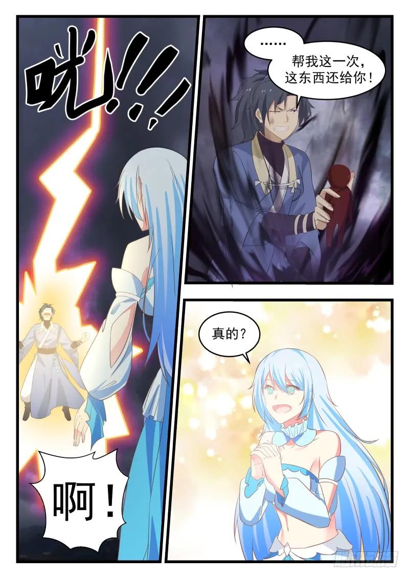 武炼巅峰全文阅读免费漫画,九公子饶命啊4图