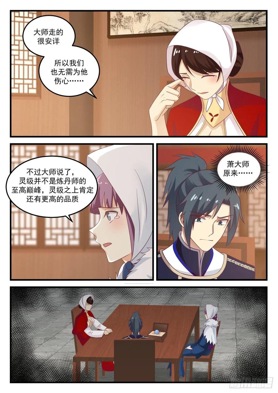 武炼巅峰漫画免费阅读下拉式六漫画漫画,心愿已了4图