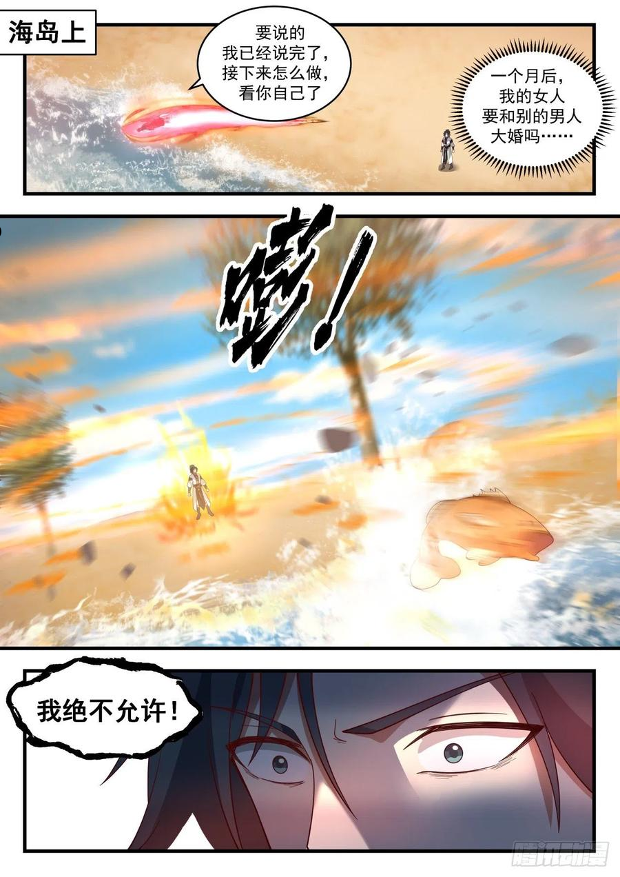 武炼巅峰小说免费阅读漫画,龙岛篇-擒伏灵2图