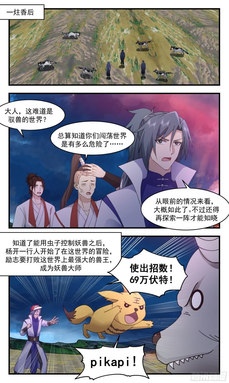武炼巅峰漫画免费阅读下拉式六漫画漫画,太墟境篇-得来全不费工夫4图