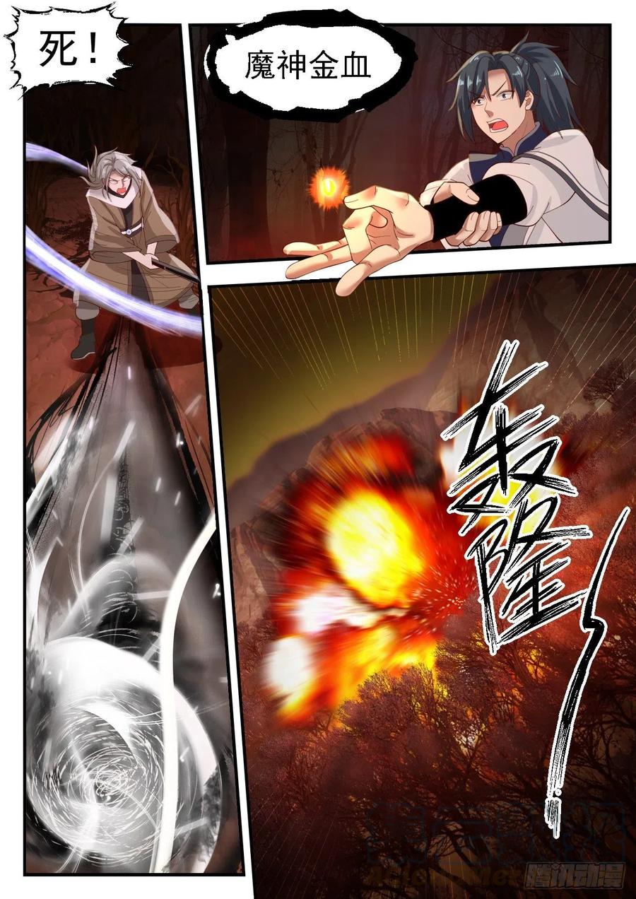 武炼巅峰全文阅读免费漫画,飞来横福4图