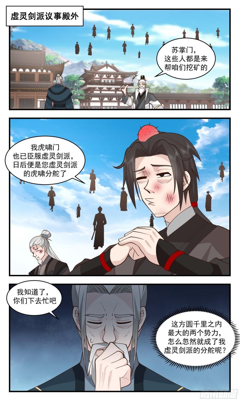 武炼巅峰漫画免费阅读下拉式六漫画漫画,神兵界篇- 夜探城主府2图