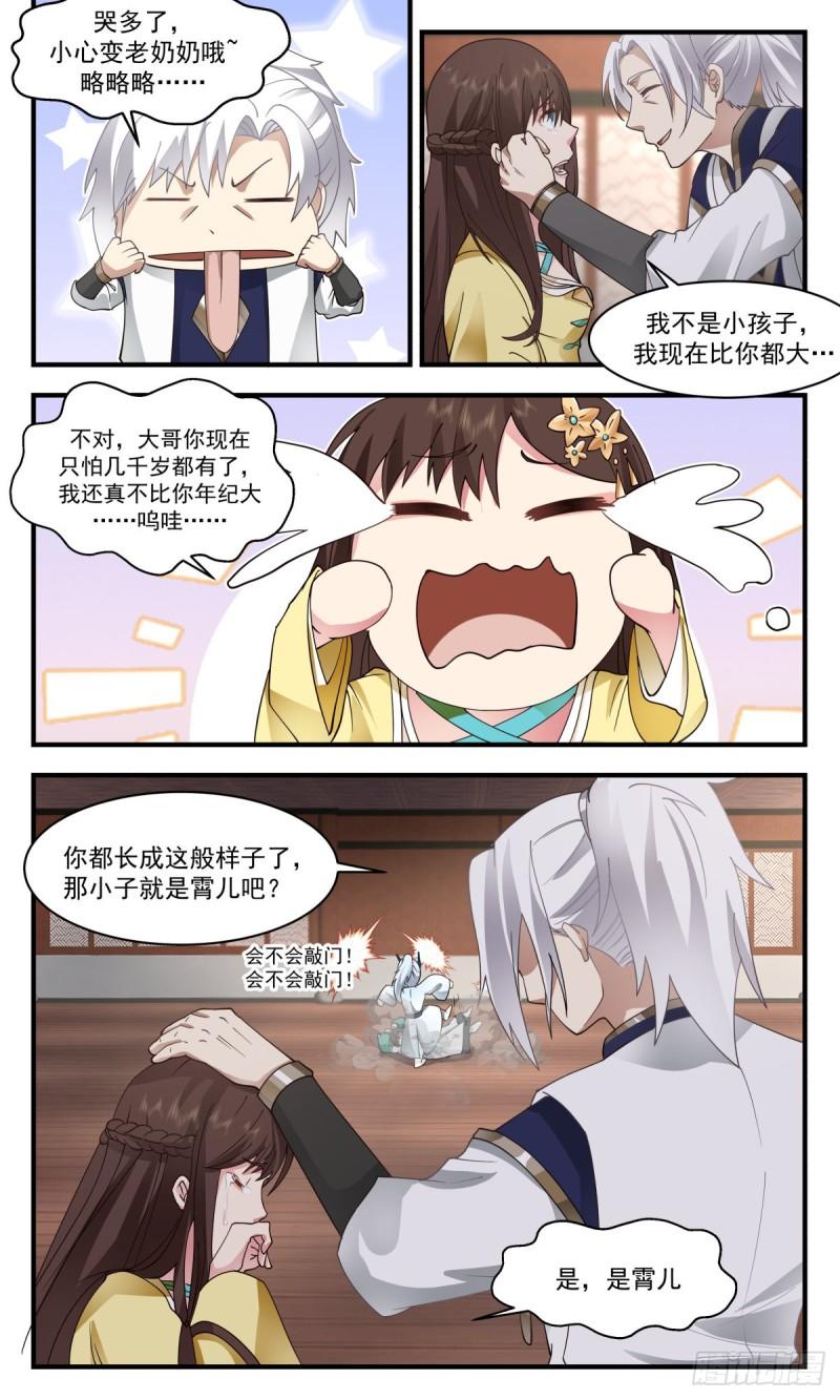 武炼巅峰漫画免费阅读下拉式六漫画漫画,人魔大战篇---骨肉重逢5图