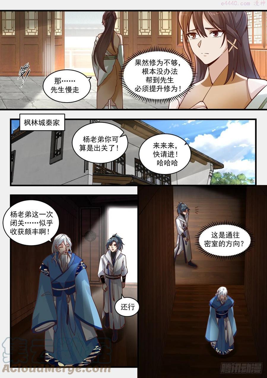 武炼巅峰漫画免费阅读下拉式六漫画漫画,有异树为苍5图