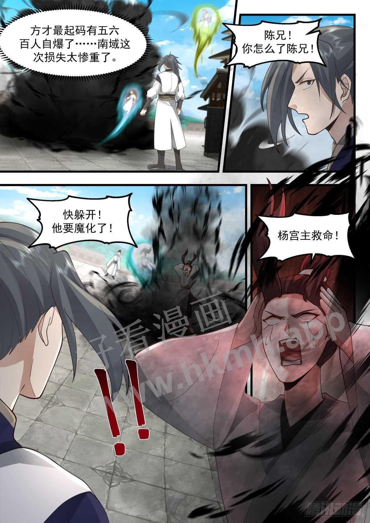 武炼巅峰漫画免费阅读下拉式六漫画漫画,魔气再现篇---血战无华殿3图