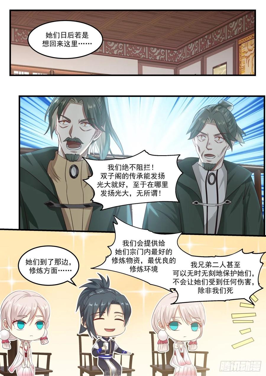 武炼巅峰漫画免费阅读下拉式六漫画漫画,邻家哥哥5图