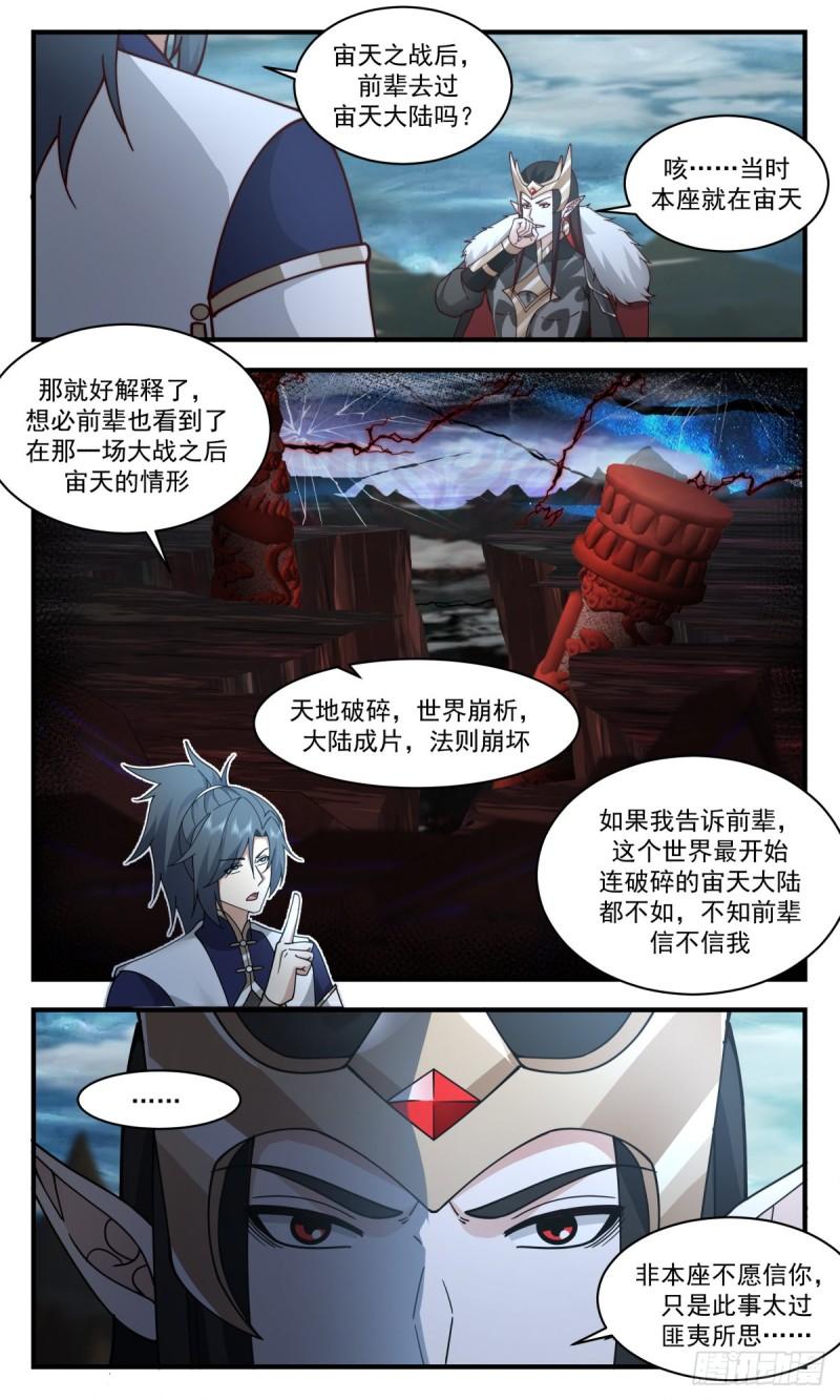 武炼巅峰漫画免费阅读下拉式六漫画漫画,人魔大战篇---眼见为实5图