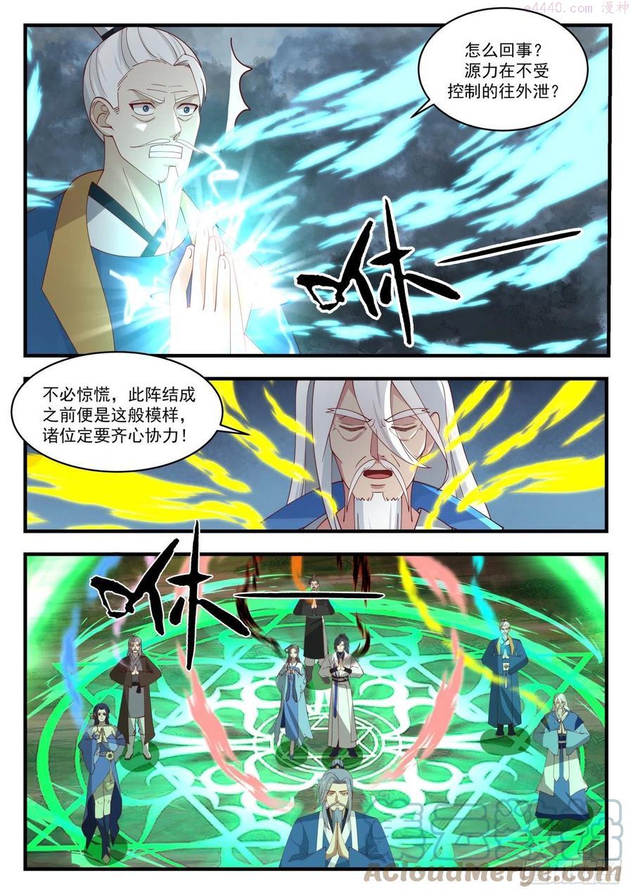 武炼巅峰笔趣阁无弹窗小说漫画,要挟4图