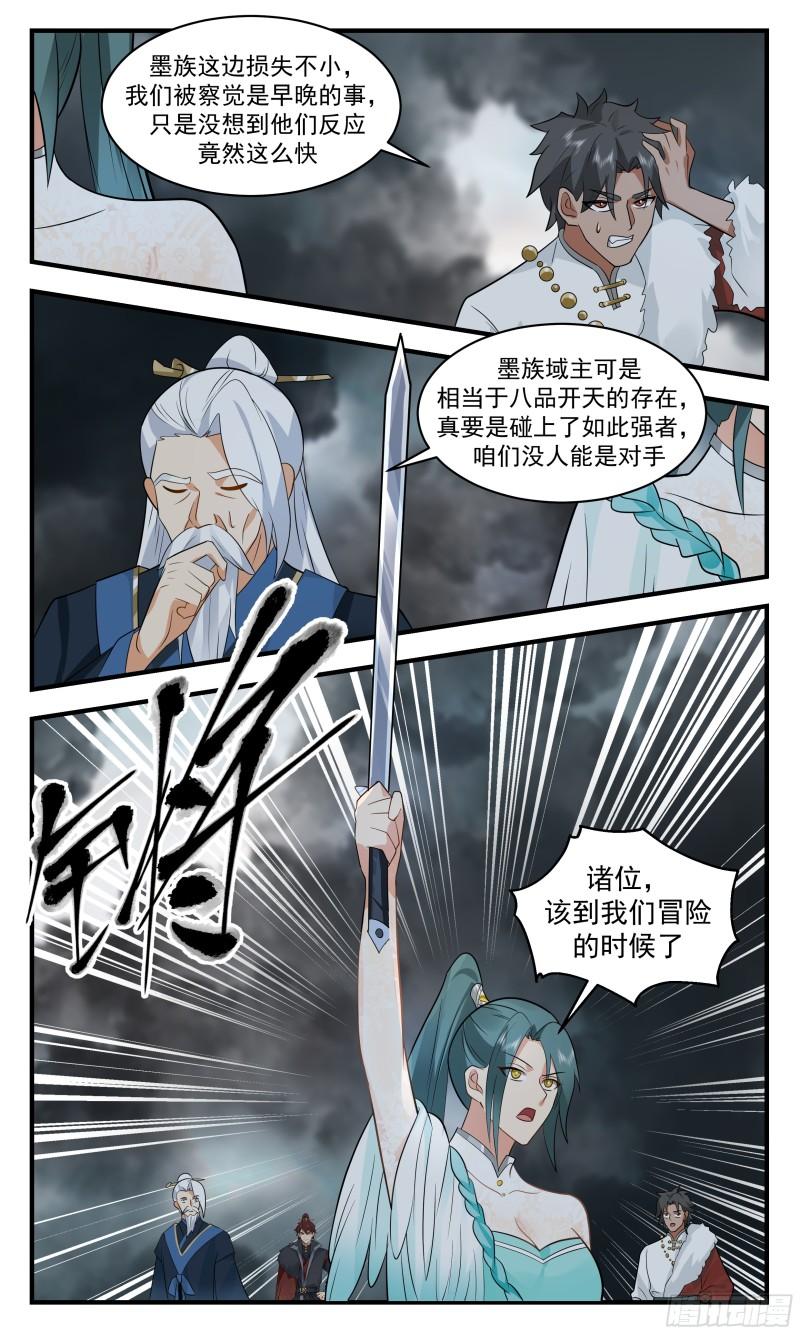 武炼巅峰漫画免费阅读下拉式六漫画漫画,墨之战场篇-碧落关前线3图