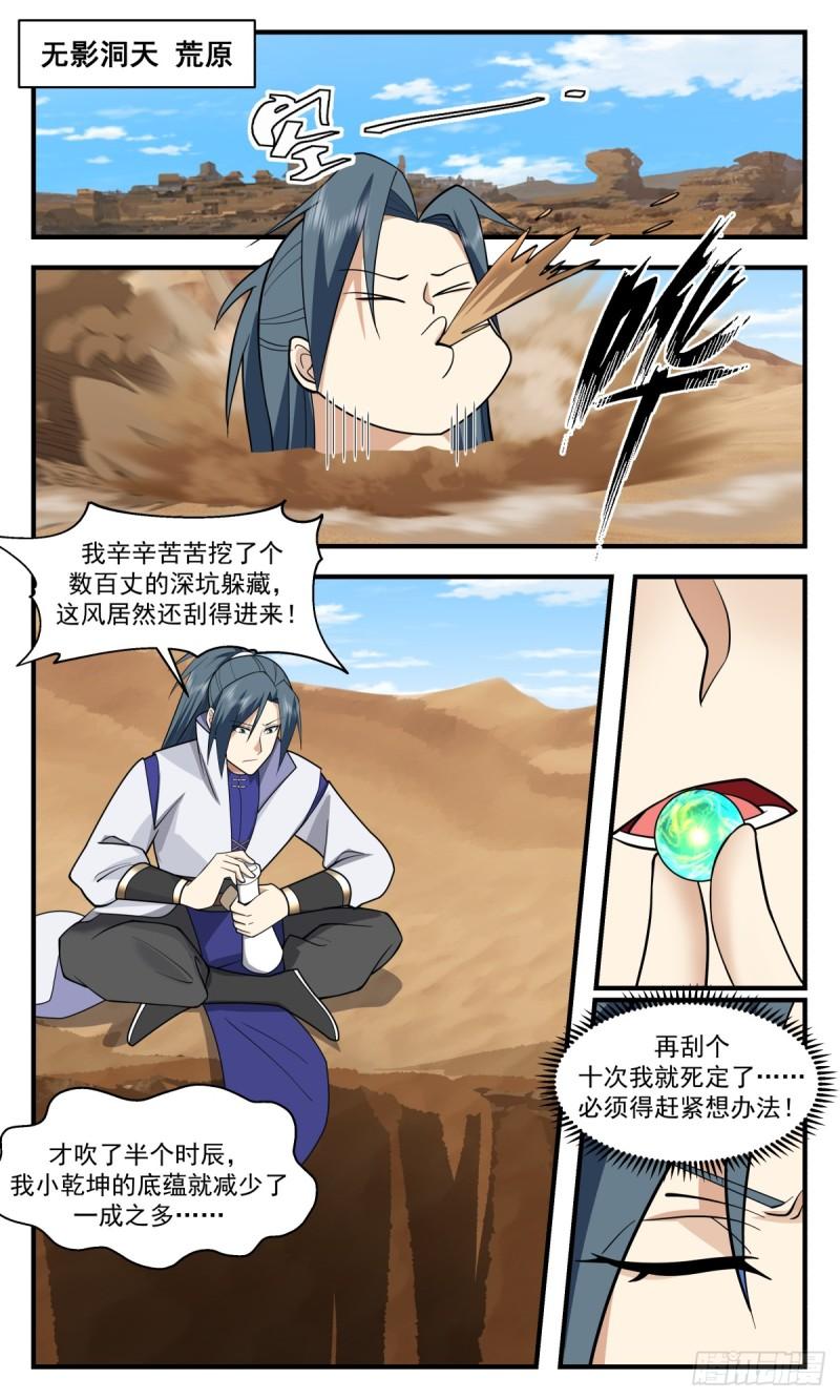 武炼巅峰漫画免费阅读下拉式六漫画漫画,破碎天篇-一个能打的都没有2图