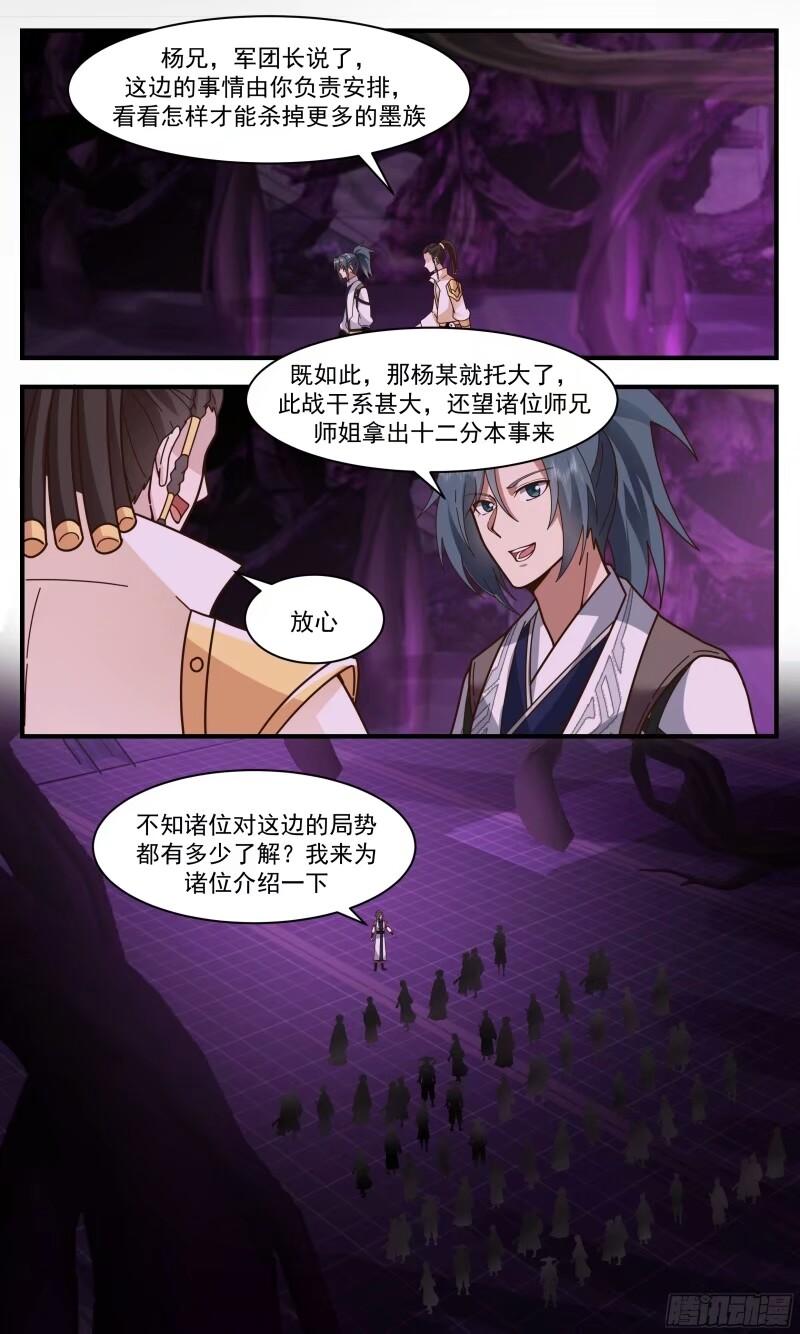 武炼巅峰漫画免费阅读下拉式六漫画漫画,人族远征篇-清剿计划5图