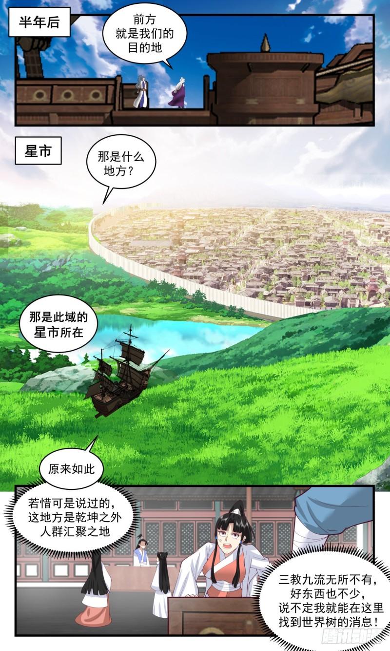 武炼巅峰漫画免费阅读下拉式六漫画漫画,第一栈篇-欠债还钱4图
