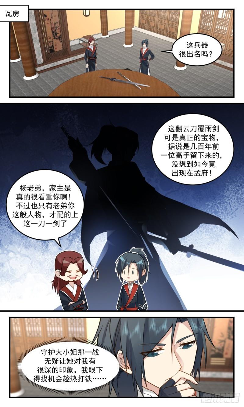 武炼巅峰漫画免费阅读下拉式六漫画漫画,轮回界篇-趁热打铁2图