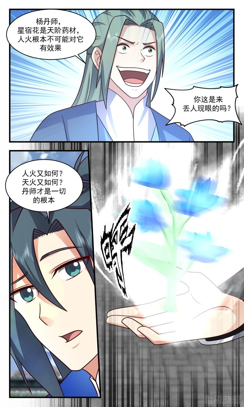 武炼巅峰漫画免费阅读下拉式六漫画漫画,神兵界篇-一战成名5图