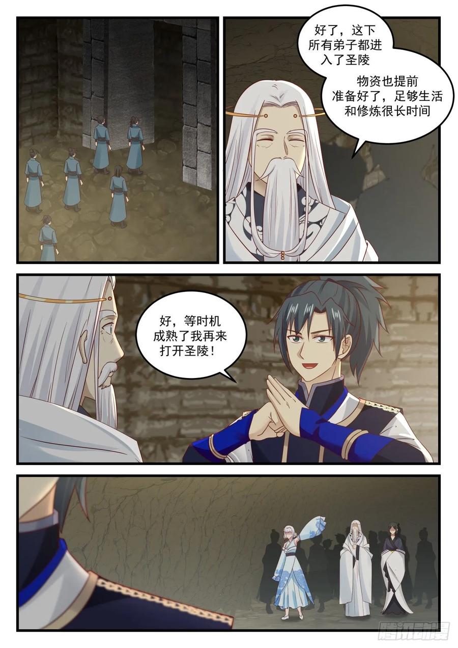 武炼巅峰全文阅读免费漫画,迎击3图