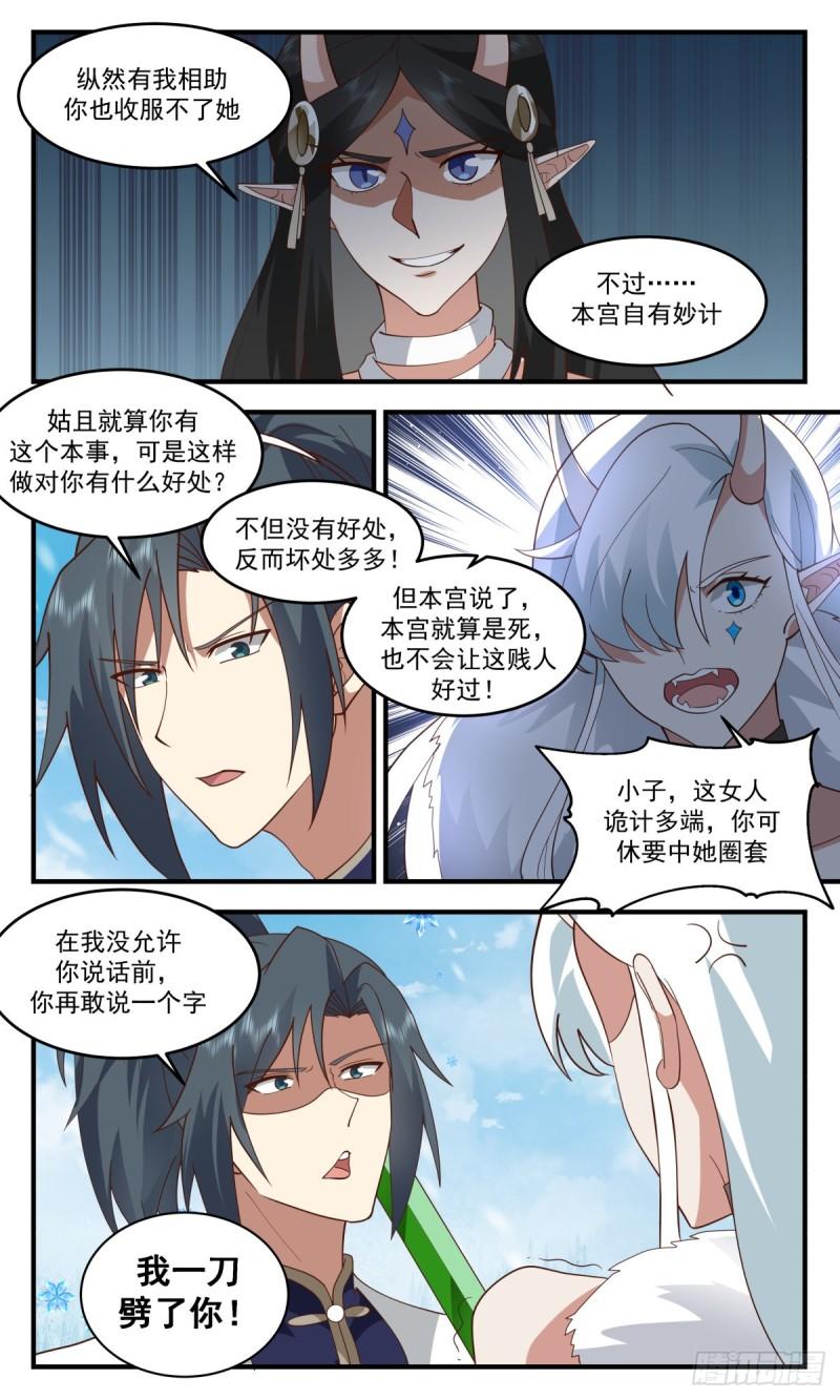 武炼巅峰漫画免费阅读下拉式六漫画漫画,人魔大战篇---损人不利己4图